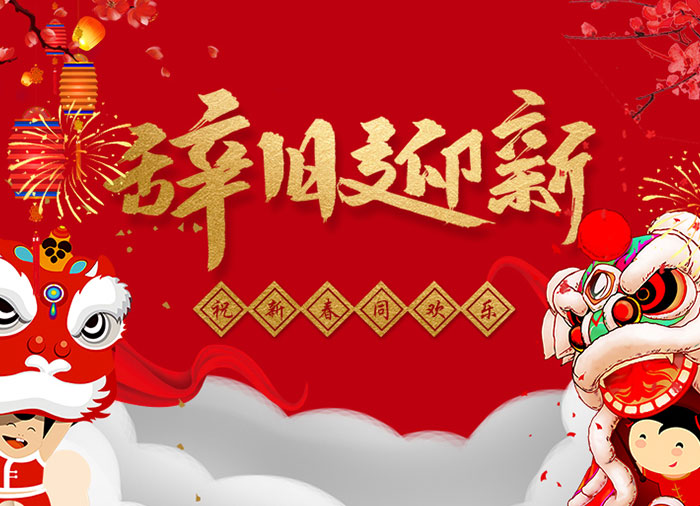 Yangzhou Sanyuan Machinery Co., Ltd. wishes you a happy Chinese New Year!
