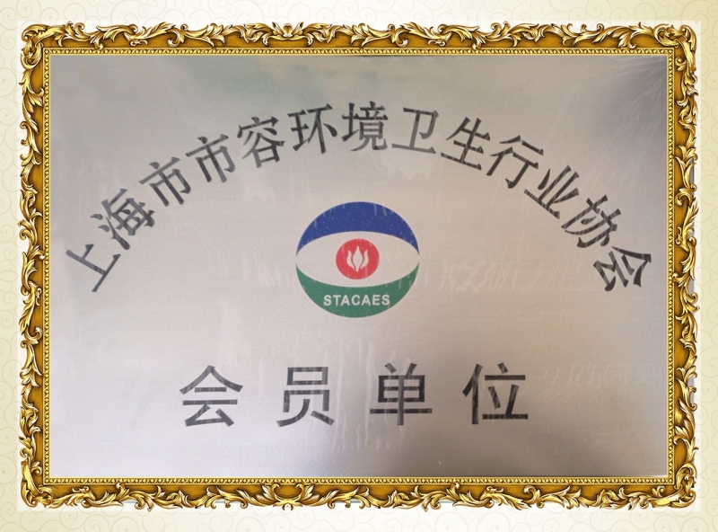 Shanghai Appearance and Sanitation-Member Unit