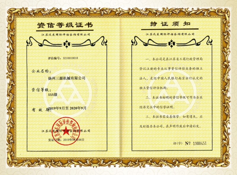 2020 Sanyuan AAA Credit Rating Certificate